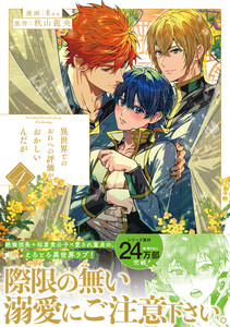 異世界でのおれへの評価がおかしいんだが4