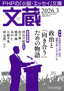 文蔵 2026.3 電子書籍版