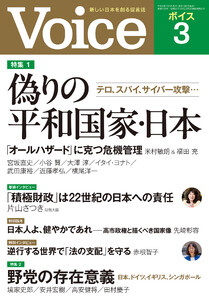 Voice 2026年3月号 電子書籍版