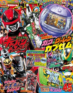 てれびくん 2026年4・5月号