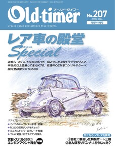 Old-timer 2026年4月号 No.207 電子書籍版
