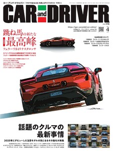 CAR and DRIVER 2026年4月号