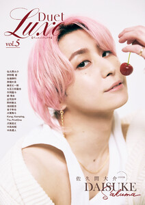 Duet 特別編集 Duet LUXE vol.5