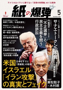 紙の爆弾 2026年5月号