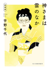 新装版 神さまは雲のなか 電子書籍版
