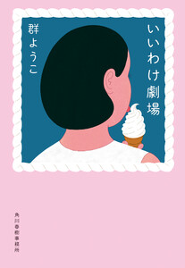 いいわけ劇場 電子書籍版