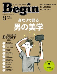 Begin 2026年8月号