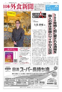 日本外食新聞 2026/6/15号 電子書籍版