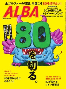 アルバトロス・ビュー 939号
