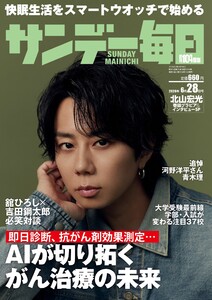 サンデー毎日 2026年6月28日号 ライト版