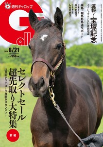週刊Gallop(ギャロップ) 2026年6月21日号