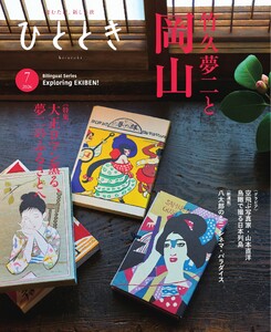 ひととき 2026年7月号 電子書籍版