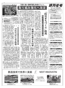 週刊住宅 2026/06/15号 電子書籍版