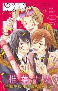 プチプチコミック vol.46