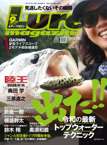 ルアーマガジン2026年9月号 電子書籍版