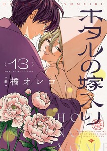 ホタルの嫁入り (13)