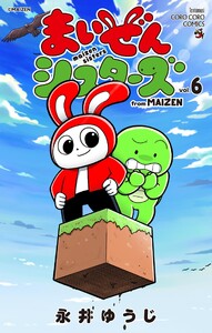 まいぜんシスターズ (6)