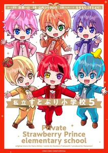 私立すとぷり小学校 (5)