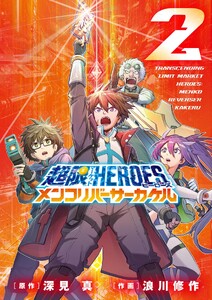 超限マーケットヒーローズ メンコリバーサーカケル (2)