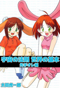 宇宙の法則世界の基本 (3) 電子書籍版
