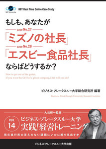 【大前研一のケーススタディ】もしも、あなたが「ミズノの社長」「エスビー食品社長」ならばどうするか? 電子書籍版
