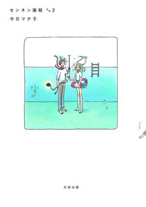 センネン画報 その2 電子書籍版