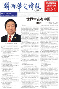 関西華文時報(中国語新聞) 412期5月1日号 電子書籍版