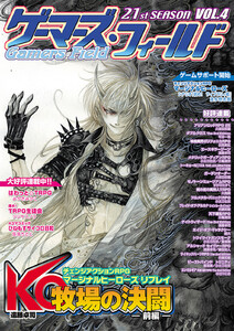 ゲーマーズ・フィールド21st SeasonVol.4 電子書籍版