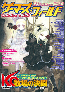 ゲーマーズ・フィールド21st SeasonVol.6 電子書籍版