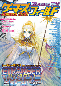 ゲーマーズ・フィールド22nd Season Vol.2 電子書籍版