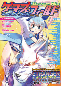 ゲーマーズ・フィールド22nd Season Vol.3 電子書籍版