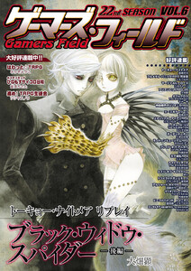 ゲーマーズ・フィールド22nd Season Vol.6 電子書籍版
