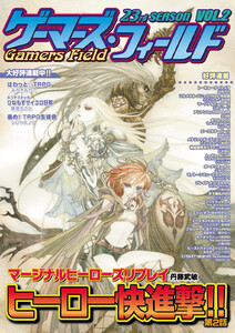 ゲーマーズ・フィールド23rd Season Vol.2 電子書籍版