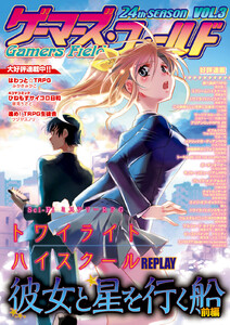 ゲーマーズ・フィールド24th Season Vol.3 電子書籍版