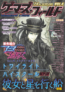 ゲーマーズ・フィールド24th Season Vol.4 電子書籍版