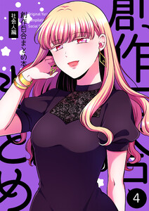 創作百合まとめ本4 電子書籍版