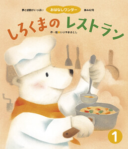 しろくまのレストラン 電子書籍版