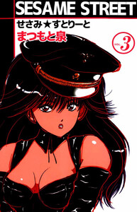 SESAME STREET(3) 電子書籍版