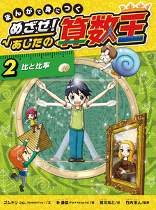 比と比率 電子書籍版