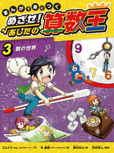 数の世界 電子書籍版