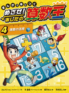 演算の活用 電子書籍版