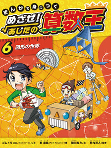 図形の世界 電子書籍版