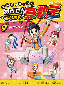 表とグラフ 電子書籍版