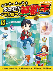 立体図形の性質 電子書籍版