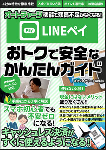 LINE Pay おトクで安全なかんたんガイド【分冊版】 電子書籍版