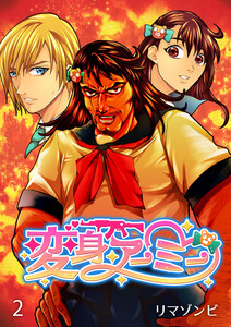 変身アーミー セット版2 電子書籍版