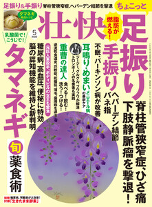 壮快 2022年5月号 電子書籍版