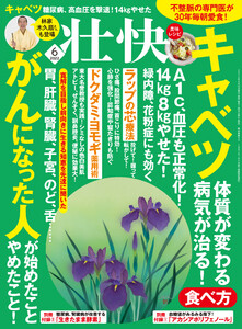 壮快 2022年6月号 電子書籍版