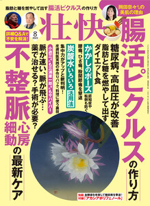 壮快 2022年8月号 電子書籍版