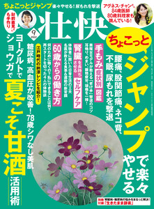 壮快 2022年9月号 電子書籍版